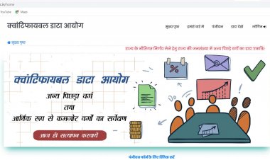 छत्तीसगढ़ में अन्य पिछड़ा वर्ग एवं आर्थिक रूप से कमजोर वर्गों का सर्वेक्षण शुरू : सीजीक्यूडीसी मोबाइल एप के जरिए स्वयं दर्ज करा सकते हैं जानकारी