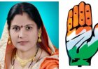खैरागढ़ उपचुनाव-कांग्रेस ने यशोदा वर्मा के नाम पर लगाई मुहर